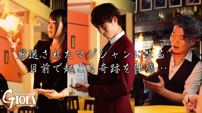 Magic Restaurant - メイン写真: