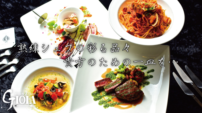 Magic Restaurant - メイン写真: