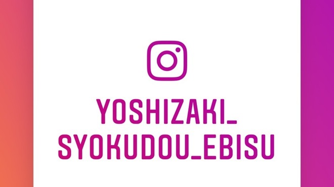 Yoshizaki Shokudou - メイン写真: