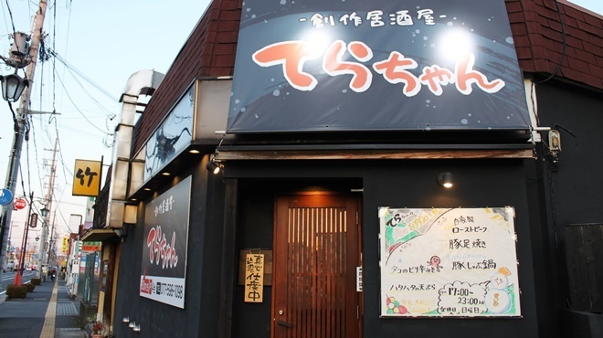 創作居酒屋 てらちゃん 守山 居酒屋 ネット予約可 食べログ 創作居酒屋 てらちゃん 守山 居酒屋 ネット予約可 食べログ