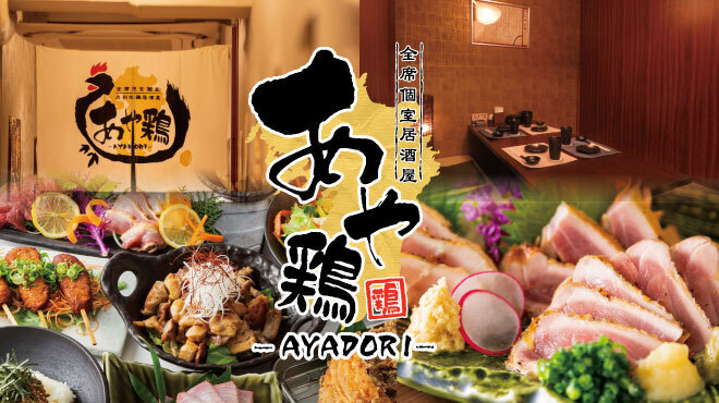 全席個室 居酒屋 あや鶏 長崎佐世保店 佐世保中央 居酒屋 ネット予約可 食べログ