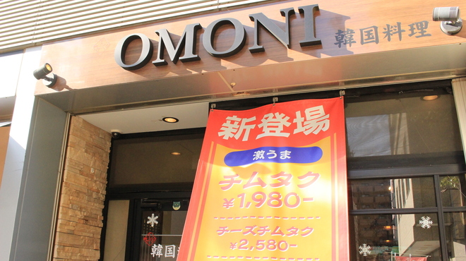 韓国料理 OMONI - メイン写真: