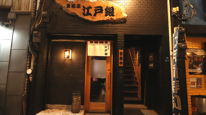 東銀座 江戸銀 - 外観写真: