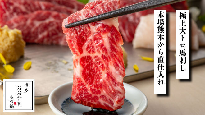 博多もつ鍋 おおやま - メイン写真: