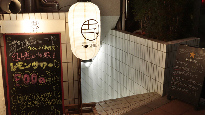 レモン サワー スタンド ヨシダ 蕨店 Lemon Sour Stand Yoshida 蕨 居酒屋 ネット予約可 食べログ
