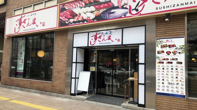 すしざんまい - メイン写真: