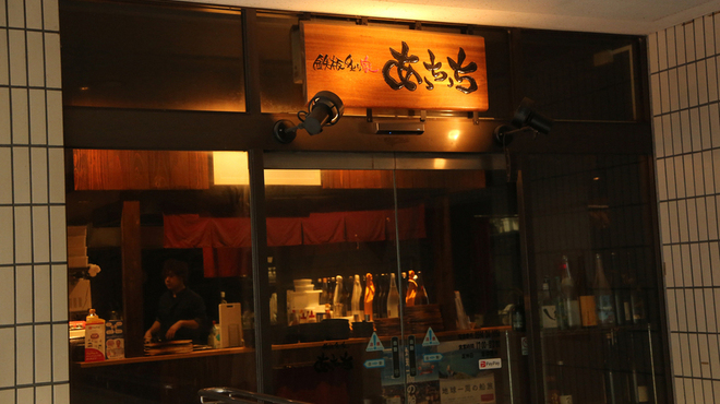 鉄板炙り家 あっちっち 末広店 西桑名 居酒屋 ネット予約可 食べログ