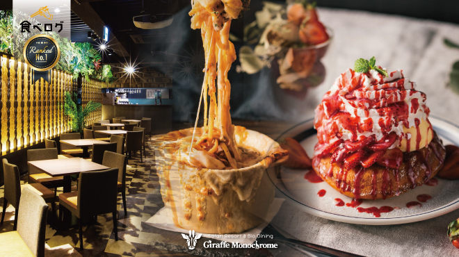 ジラフモノクローム - メイン写真: