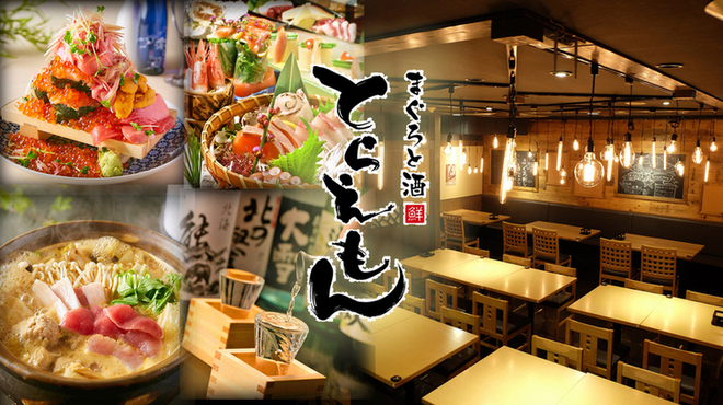 神田のまぐろトラエモン 神田駅前店 神田 居酒屋 ネット予約可 食べログ