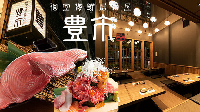 個室 海鮮居酒屋 豊市 豊洲駅前店 豊洲 居酒屋 ネット予約可 食べログ 個室 海鮮居酒屋 豊市 豊洲駅前店 豊洲 居酒屋 ネット予約可 食べログ