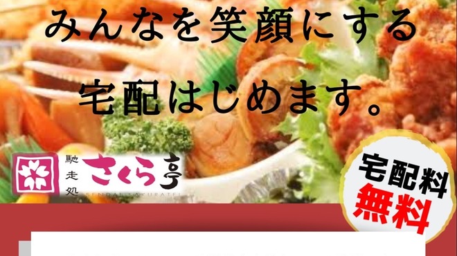馳走処さくら亭 - メイン写真: