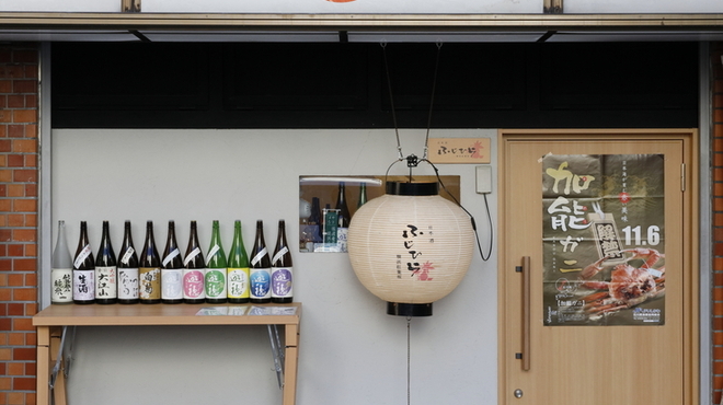 横浜紅葉坂日本酒 ふじひら - メイン写真: