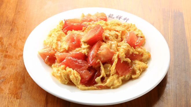 龍祥軒 - 料理写真:トマトと玉子炒め