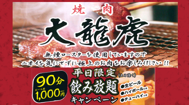焼肉 大龍虎 ダイリュウコ 高槻 焼肉 ネット予約可 食べログ 焼肉 大龍虎 ダイリュウコ 高槻 焼肉 ネット予約可 食べログ