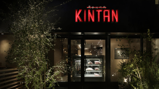 表参道焼肉 Kintan 表参道 焼肉 ネット予約可 食べログ