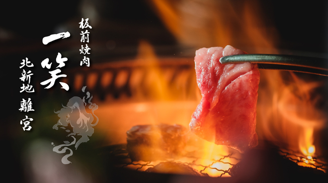 Itamae Yakiniku Isshou - メイン写真: