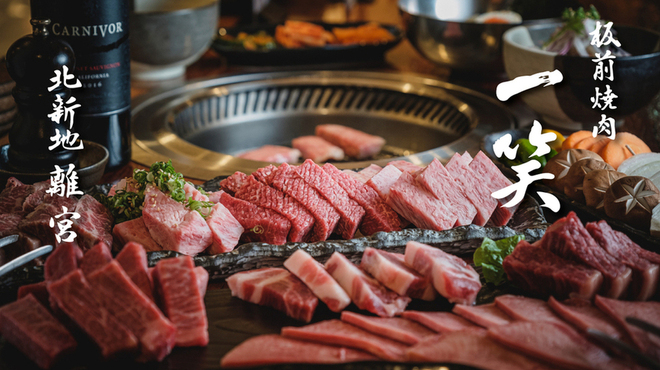 板前焼肉 一笑 北新地 離宮 北新地 焼肉 ネット予約可 食べログ 板前焼肉 一笑 北新地 離宮 北新地 焼肉 ネット予約可 食べログ