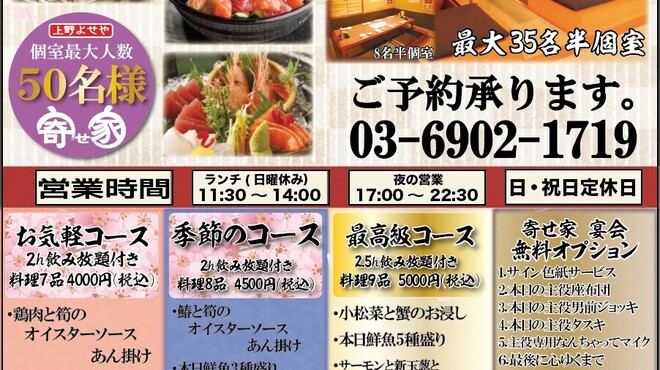 上野 寄せ家 上野 居酒屋 食べログ