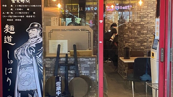麺道 しゅはり 六甲道本店 新在家 ラーメン 食べログ