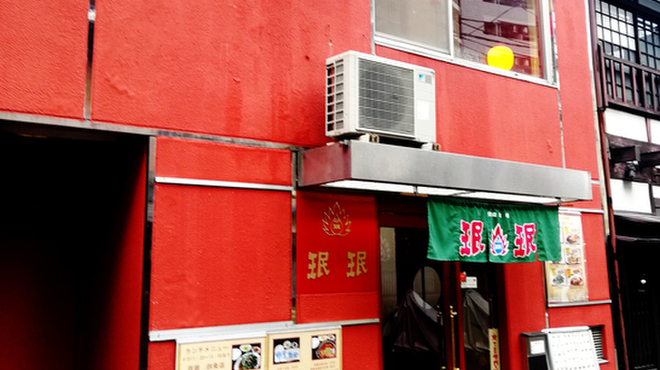 珉珉 四条店 みんみん 祇園四条 中華料理 食べログ