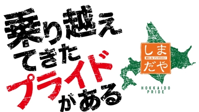 羊食市場しまだや - メイン写真: