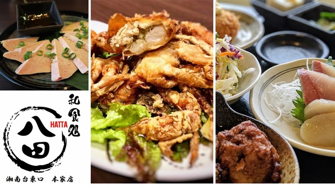 和食処 八田 湘南台東口本家店 ハッタ 湘南台 居酒屋 ネット予約可 食べログ