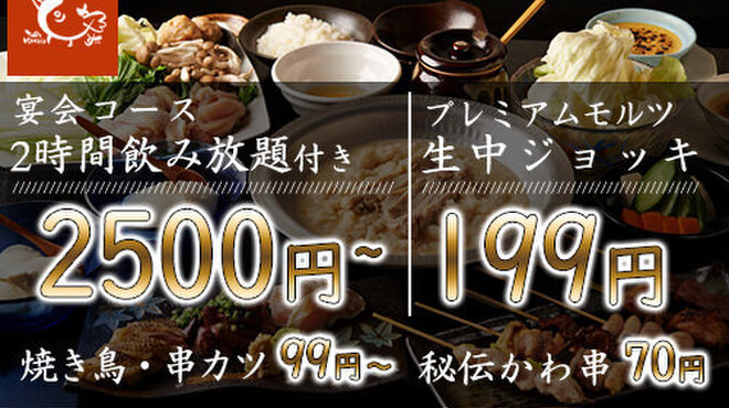 水炊き・焼鳥・鶏餃子 とりいちず 赤羽東口駅前店 赤羽/居酒屋 [食べログ]