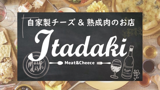 自家製チーズ 熟成肉 ダイニングバル Itadaki 新宿東口店 新宿西口 居酒屋 ネット予約可 食べログ 自家製チーズ 熟成肉 ダイニングバル Itadaki 新宿東口店 新宿西口 居酒屋 ネット予約可 食べログ