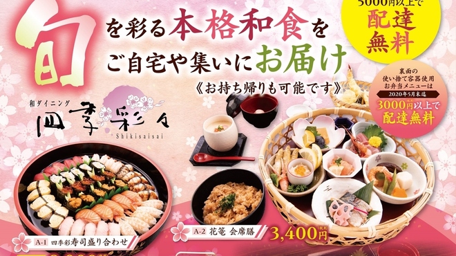 和ダイニング 四季彩々 シキサイサイ 高槻 居酒屋 ネット予約可 食べログ