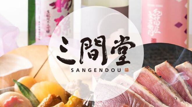 地酒とそば 京風おでん 三間堂 品川店 じざけとそばきょうふうおでんさんげんどう 品川 居酒屋 食べログ