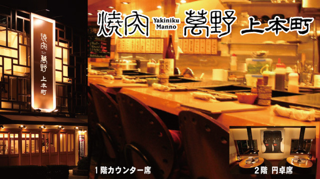 焼肉萬野 上本町 大阪上本町 焼肉 ネット予約可 食べログ 焼肉萬野 上本町 大阪上本町 焼肉 ネット予約可 食べログ