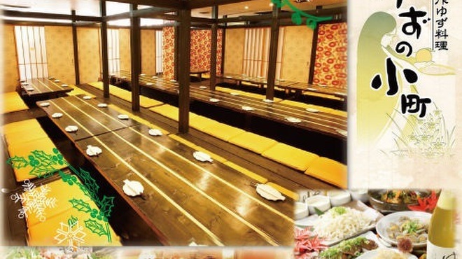 個室居酒屋 ゆずの小町 八千代台店 八千代台 居酒屋 食べログ