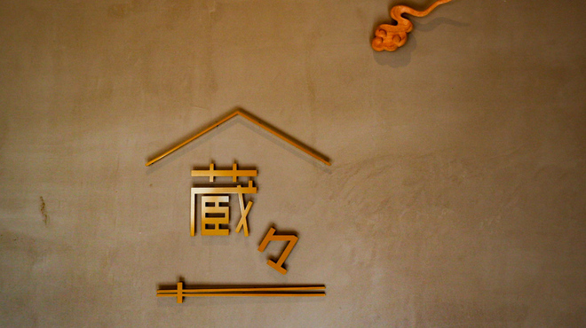 蔵々 周南店 Kurakura Shunan 徳山 居酒屋 食べログ 蔵々 周南店 Kurakura Shunan 徳山 居酒屋 食べログ