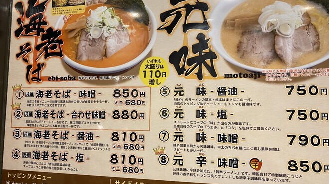 元祖海老そば 縁や - メイン写真: