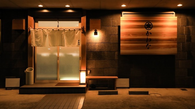 かわな - 外観写真: