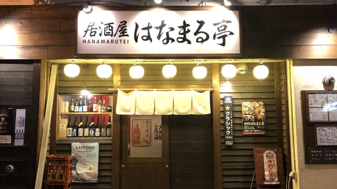 居酒屋はなまる亭 北見 居酒屋 ネット予約可 食べログ