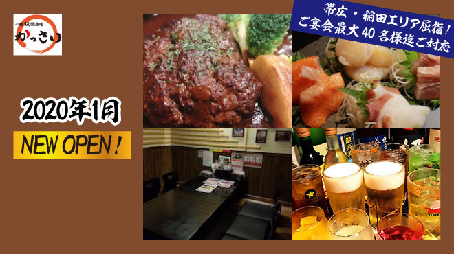 十勝暖欒酒場 かっさい - メイン写真: