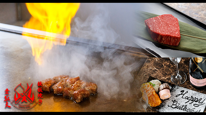 Teppan Yaki Idaten - メイン写真: