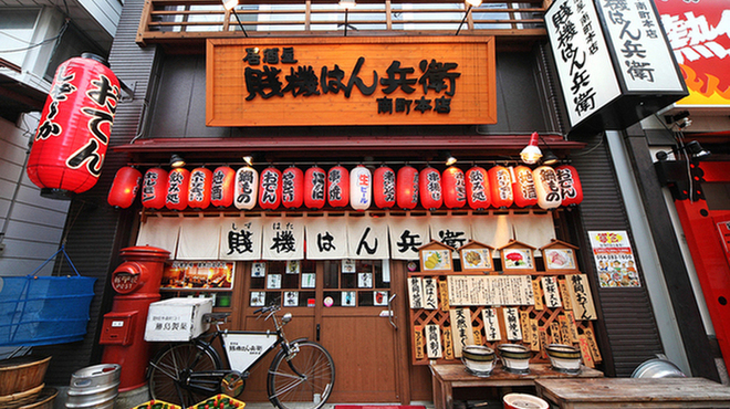 賤機はん兵衛 南町本店 しずはたはんべえ 静岡 居酒屋 ネット予約可 食べログ