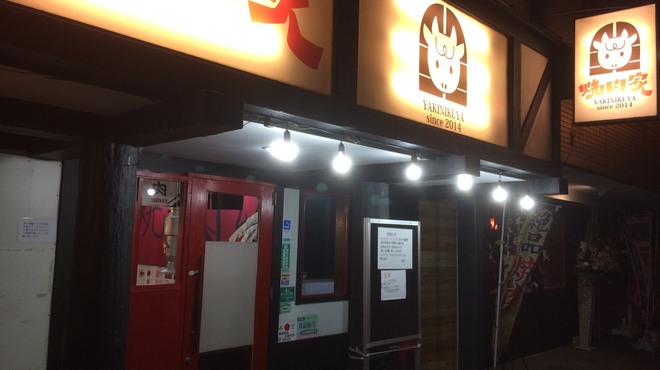 焼肉家 本郷台 韓国料理 ネット予約可 食べログ