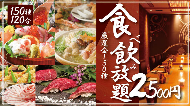 時間無制限 食べ飲み放題 165種 囲い 津田沼店 津田沼 居酒屋 ネット予約可 食べログ 時間無制限 食べ飲み放題 165種 囲い 津田沼店 津田沼 居酒屋 ネット予約可 食べログ
