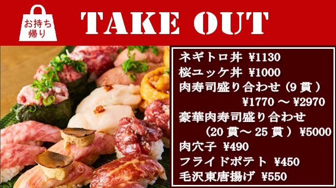 梅田東通り 肉寿司 東梅田 居酒屋 ネット予約可 食べログ