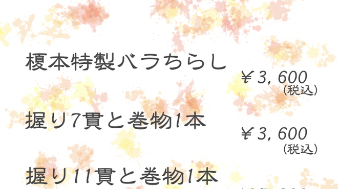 鮨処 榎本 - メイン写真: