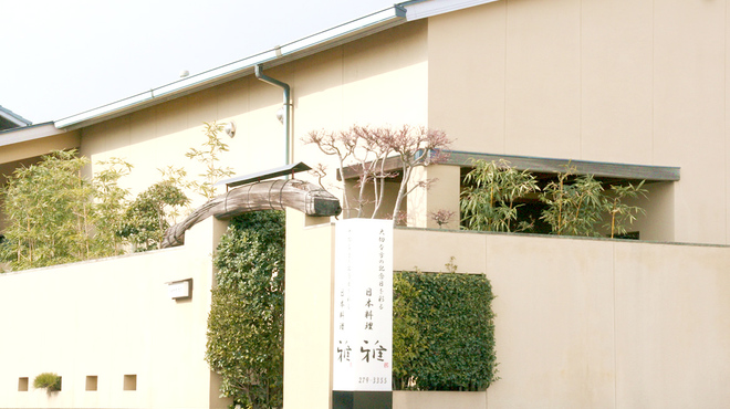 日本料理　雅 - 外観写真: