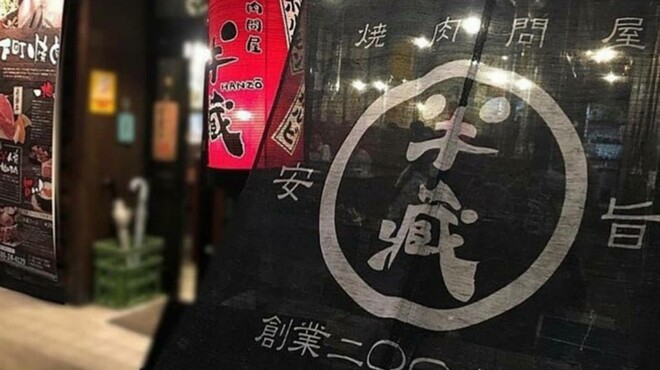 焼肉問屋 半蔵 尾張一宮 焼肉 食べログ