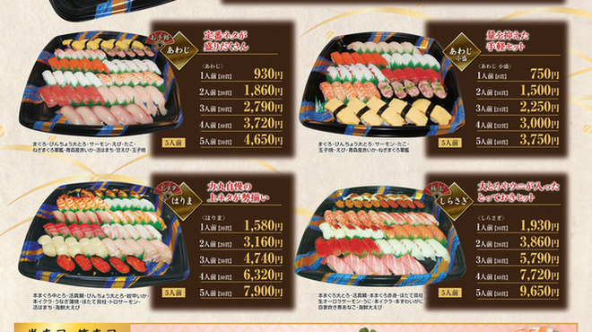 回転寿司 力丸 神戸垂水店 - 料理写真: