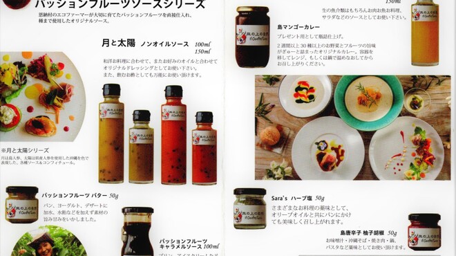 皿の上の自然il Gastro Sara - 料理写真:オリジナル商品