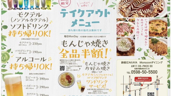 鉄板居酒屋ｍｏｎｓｏｏｎダイニング 松阪 居酒屋 ネット予約可 食べログ