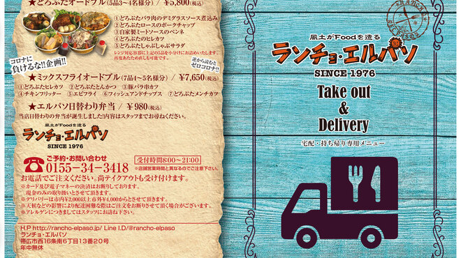 ランチョ・エルパソ - 料理写真: