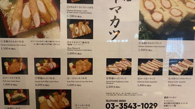 イマカツ 銀座店 - 東銀座(とんかつ)の写真1